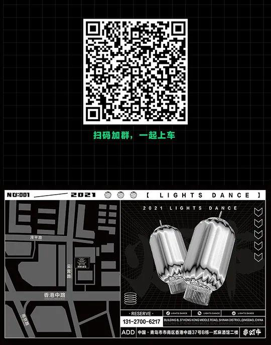 6.12/13 | 灯市LD After Party ！麦田音乐节乐迷专属福利来袭！双倍快乐，持续狂欢！-青岛LD酒吧/Lights Dance