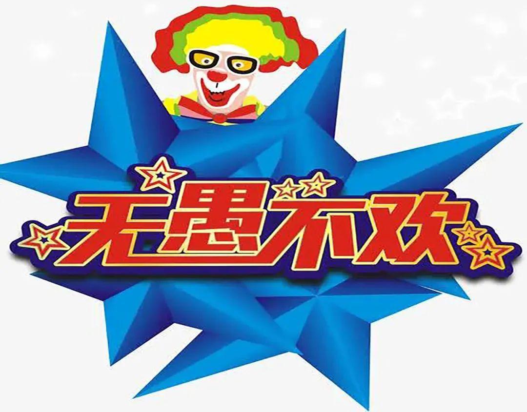 4.1 | YT CLUB| #愚你同乐# 愚人节主题派对 | 玩心不改！一起整蛊疯狂愚人节！-中山YT酒吧/粤T酒吧/YT CLUB