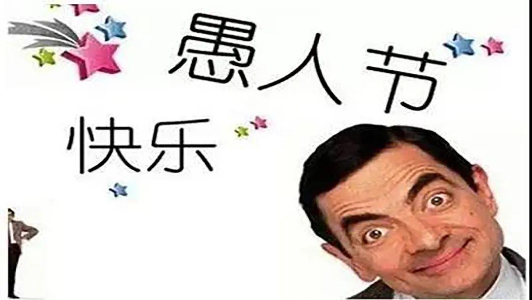 4.1 | YT CLUB| #愚你同乐# 愚人节主题派对 | 玩心不改！一起整蛊疯狂愚人节！-中山YT酒吧/粤T酒吧/YT CLUB