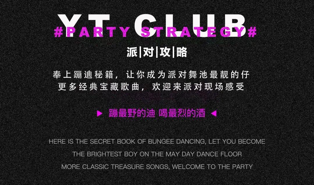 YT CLUB │ 05.15【DISCO·复古派对】回归怀旧经典之夜！-中山YT酒吧/粤T酒吧/YT CLUB