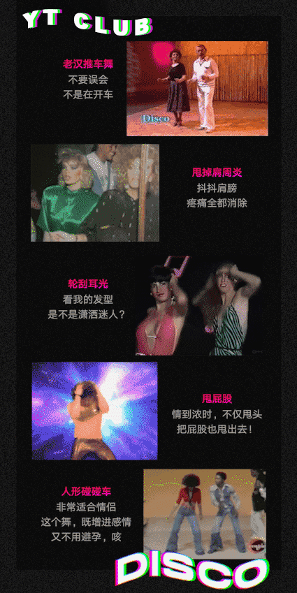 YT CLUB │ 05.15【DISCO·复古派对】回归怀旧经典之夜！-中山YT酒吧/粤T酒吧/YT CLUB