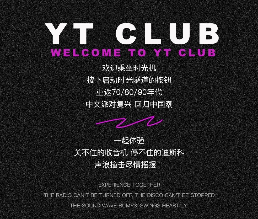 YT CLUB │ 05.15【DISCO·复古派对】回归怀旧经典之夜！-中山YT酒吧/粤T酒吧/YT CLUB