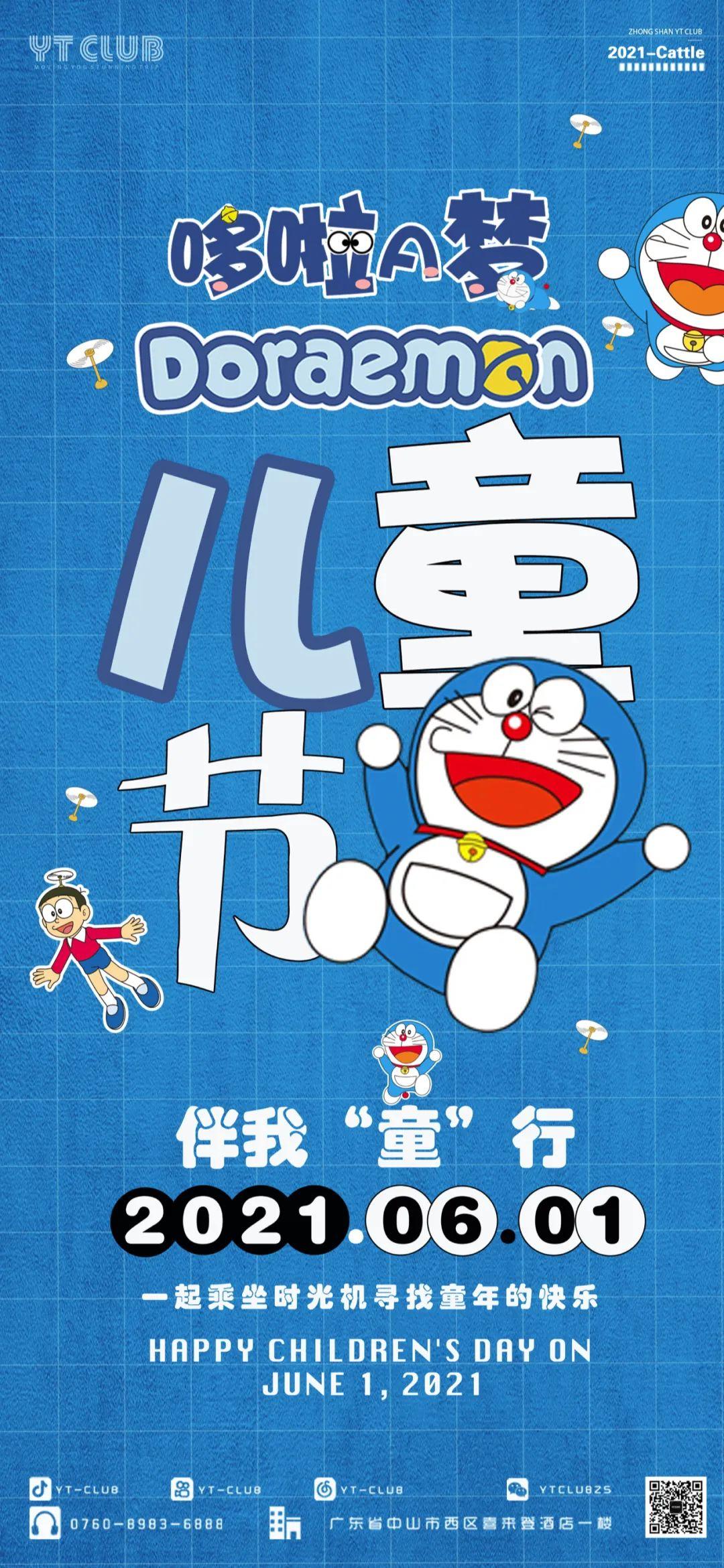 6.1儿童节·《伴我童行》哆啦A梦主题派对丨重拾童年记忆-中山YT酒吧/粤T酒吧/YT CLUB
