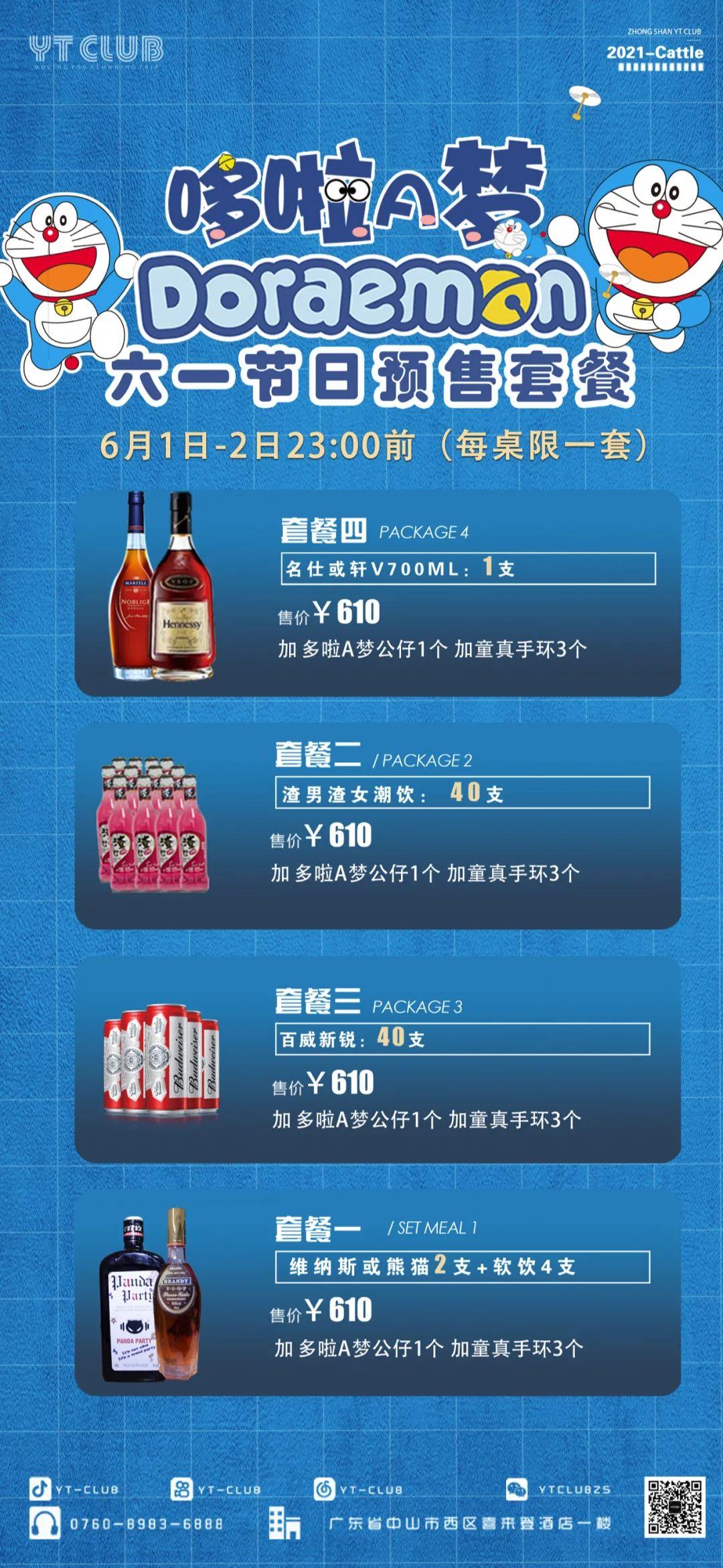 6.1儿童节·《伴我童行》哆啦A梦主题派对丨重拾童年记忆-中山YT酒吧/粤T酒吧/YT CLUB