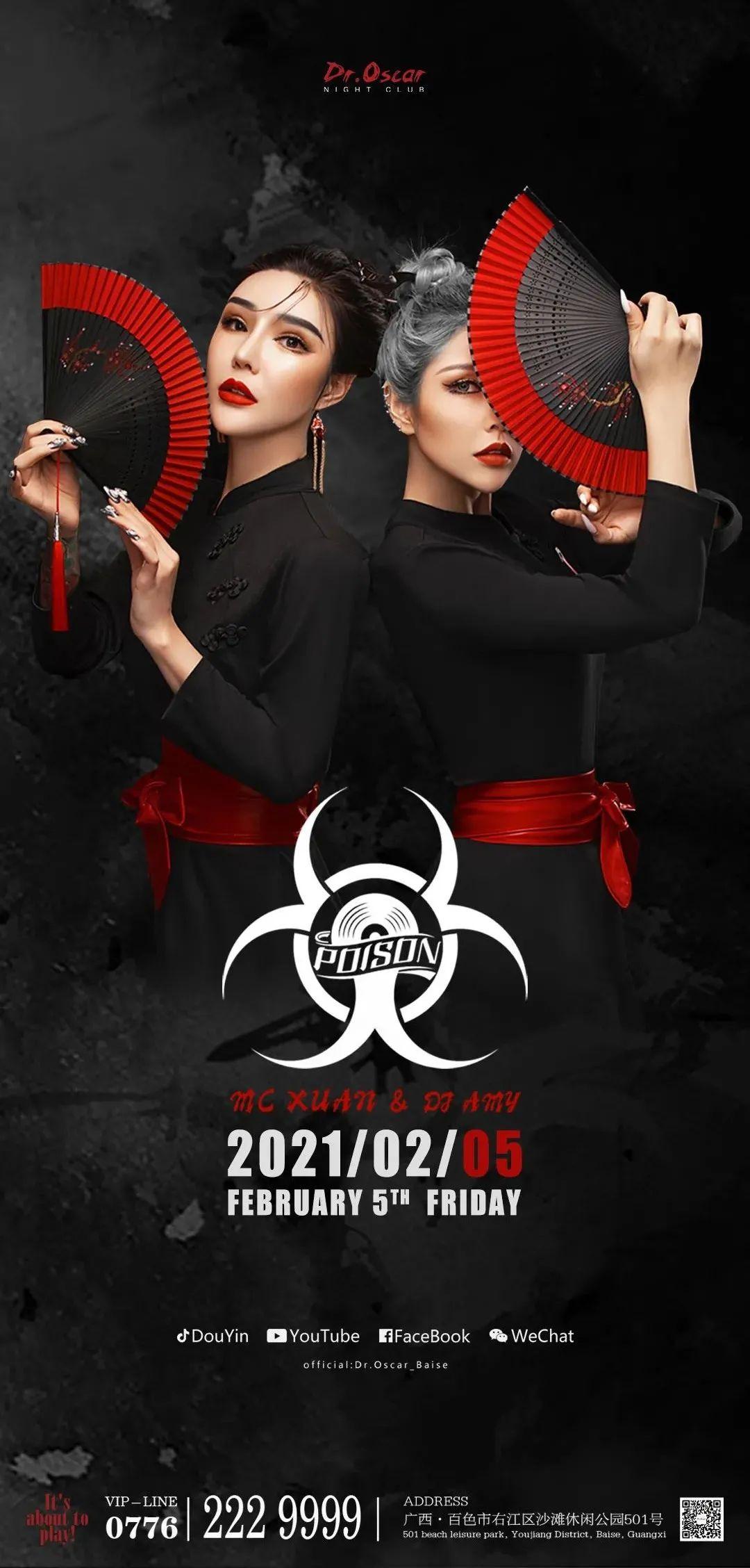 Dr.Oscar百色 | 02.05 『POISON』组合，新春贺岁预热档！-百色奥斯卡酒吧/DrOscar玩乐大师