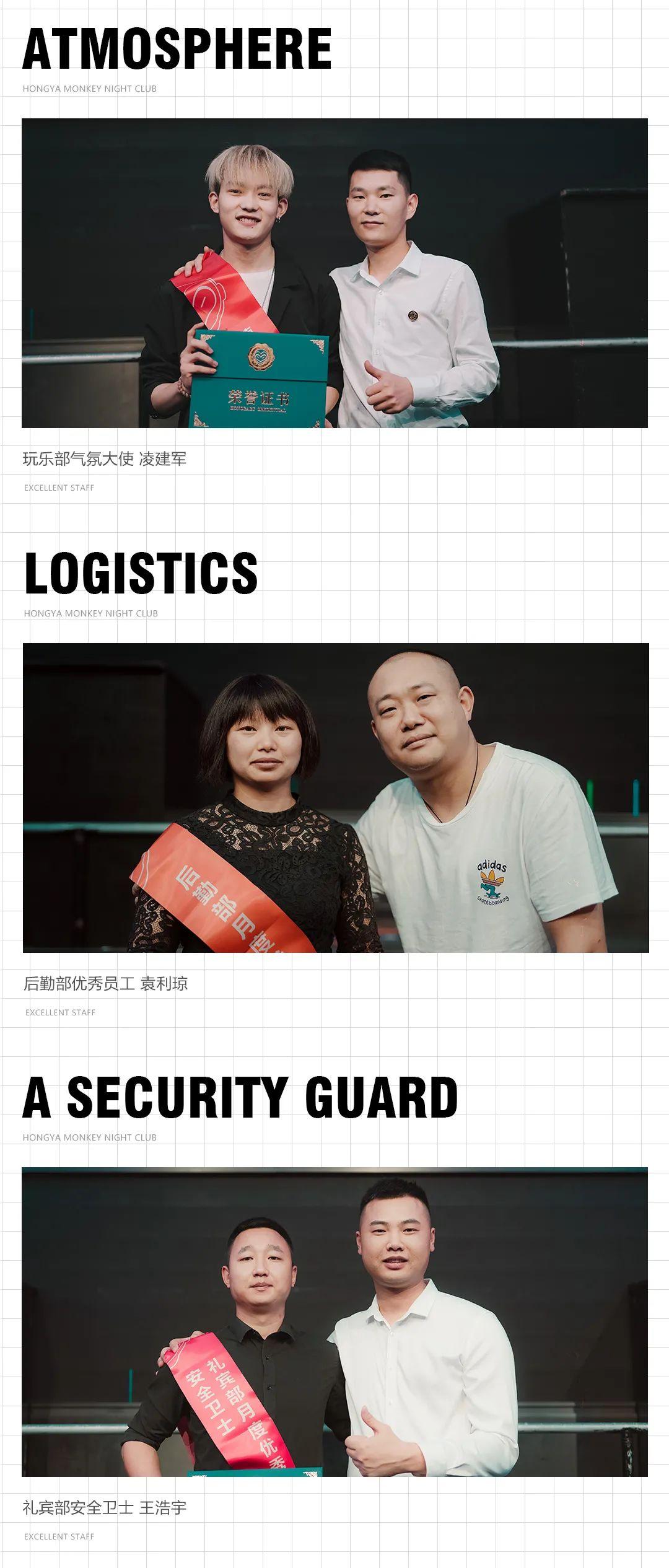 2021.05.10 MONKEY 丨壹份耕耘，壹份收获，在劳动的季节里，汇聚一心，第三届员工表彰大会圆满结束！-洪雅猴子酒吧/Monkey酒吧/Monkey Night Club