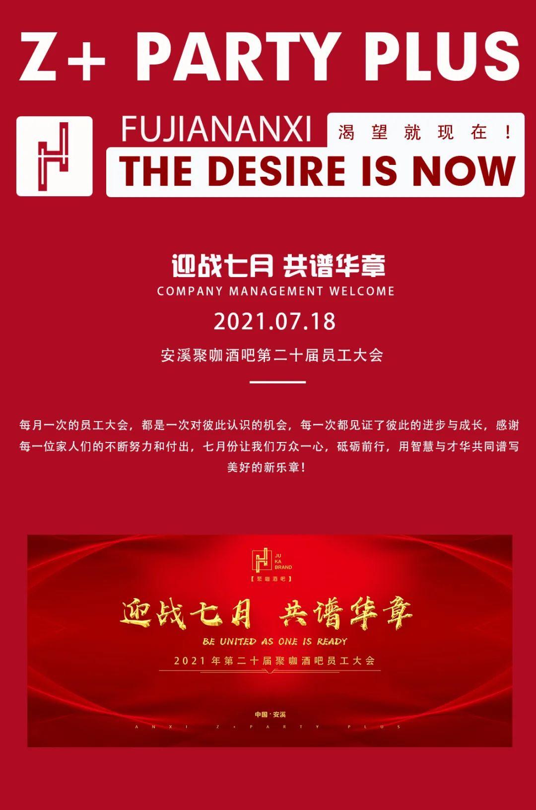 迎战七月 共谱华章|安溪聚咖酒吧第二十届员工大会圆满落幕！-安溪聚咖酒吧/聚咖CLUB/聚咖Z+ PLUS