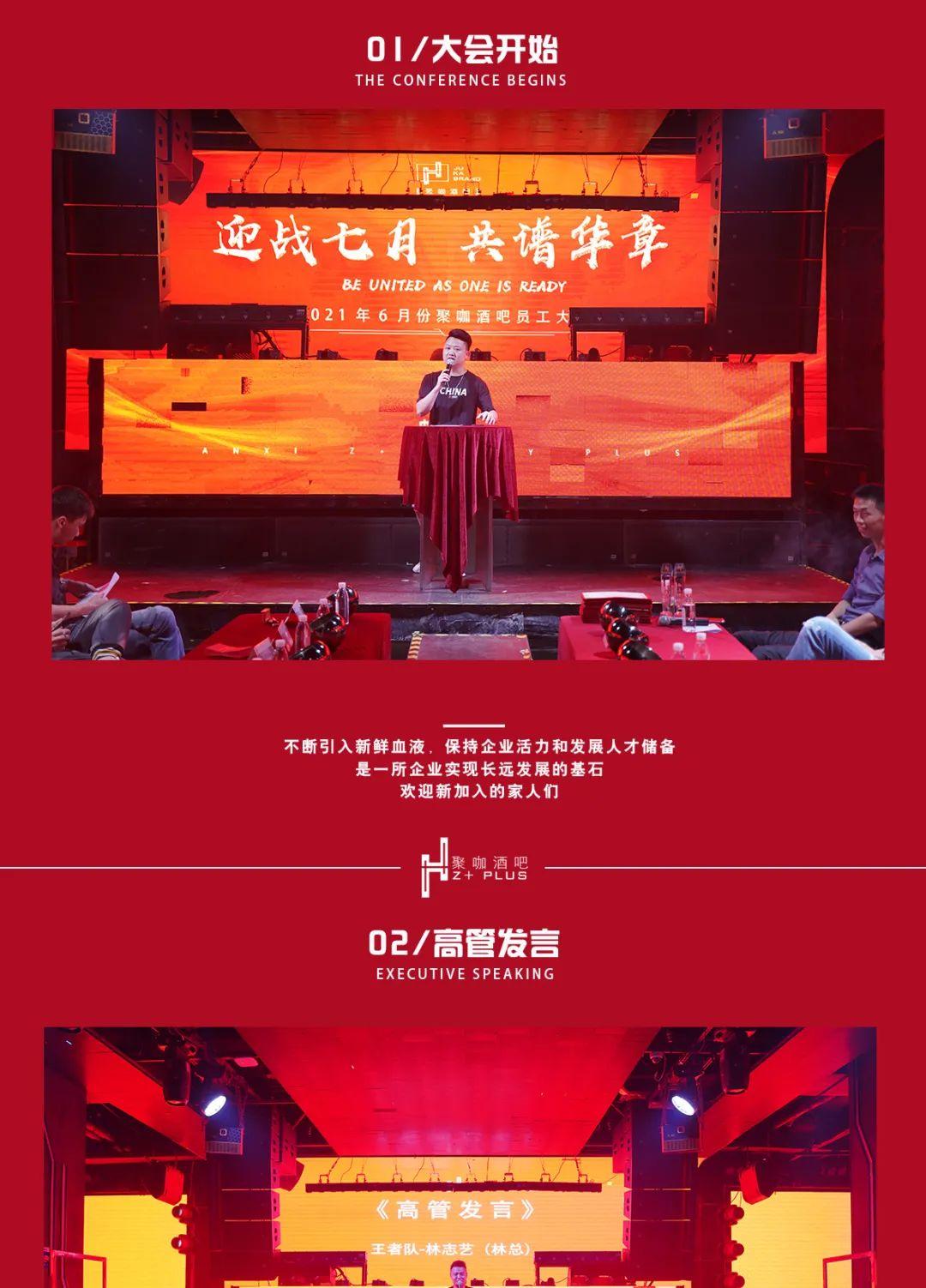 迎战七月 共谱华章|安溪聚咖酒吧第二十届员工大会圆满落幕！-安溪聚咖酒吧/聚咖CLUB/聚咖Z+ PLUS