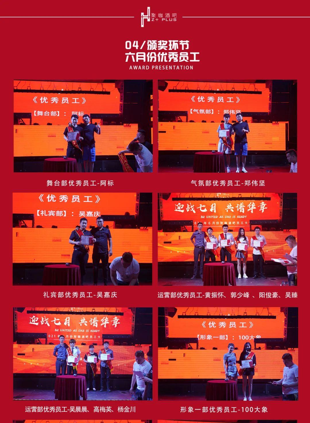 迎战七月 共谱华章|安溪聚咖酒吧第二十届员工大会圆满落幕！-安溪聚咖酒吧/聚咖CLUB/聚咖Z+ PLUS
