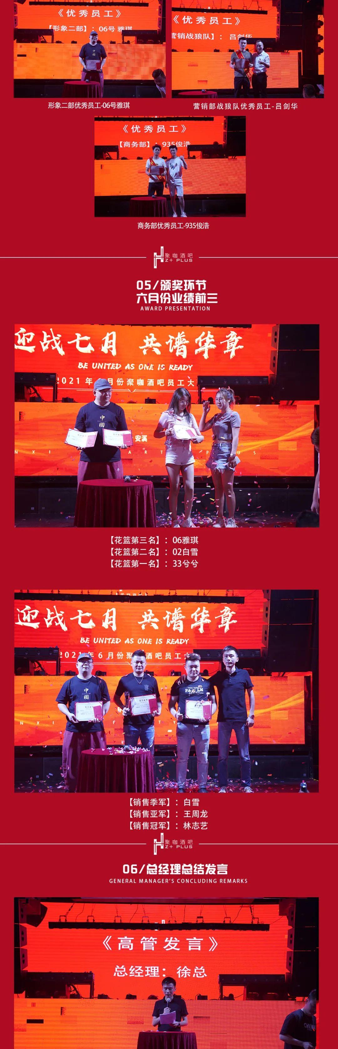 迎战七月 共谱华章|安溪聚咖酒吧第二十届员工大会圆满落幕！-安溪聚咖酒吧/聚咖CLUB/聚咖Z+ PLUS