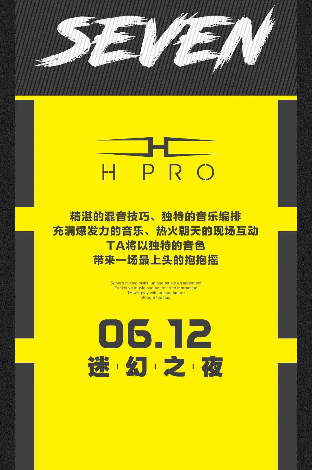June 12, 2021. # DJ Seven # 百万人气制作人与你一同引爆电音热浪~-湖州HPRO酒吧/HPRO NIGHT CLUB