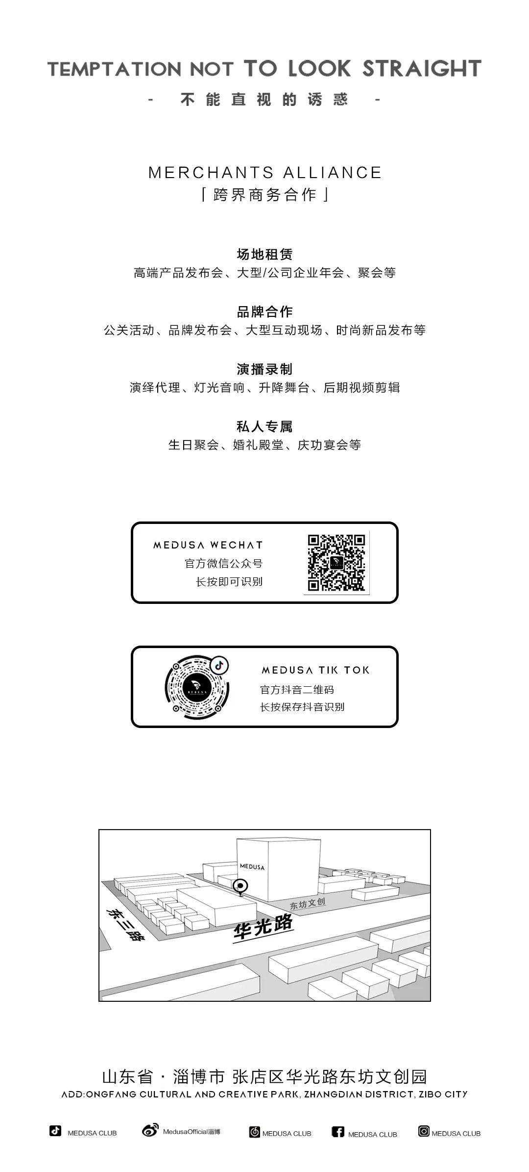 为了丰富淄博的夜生活，我们决定……-淄博美杜莎酒吧/Medusa Club