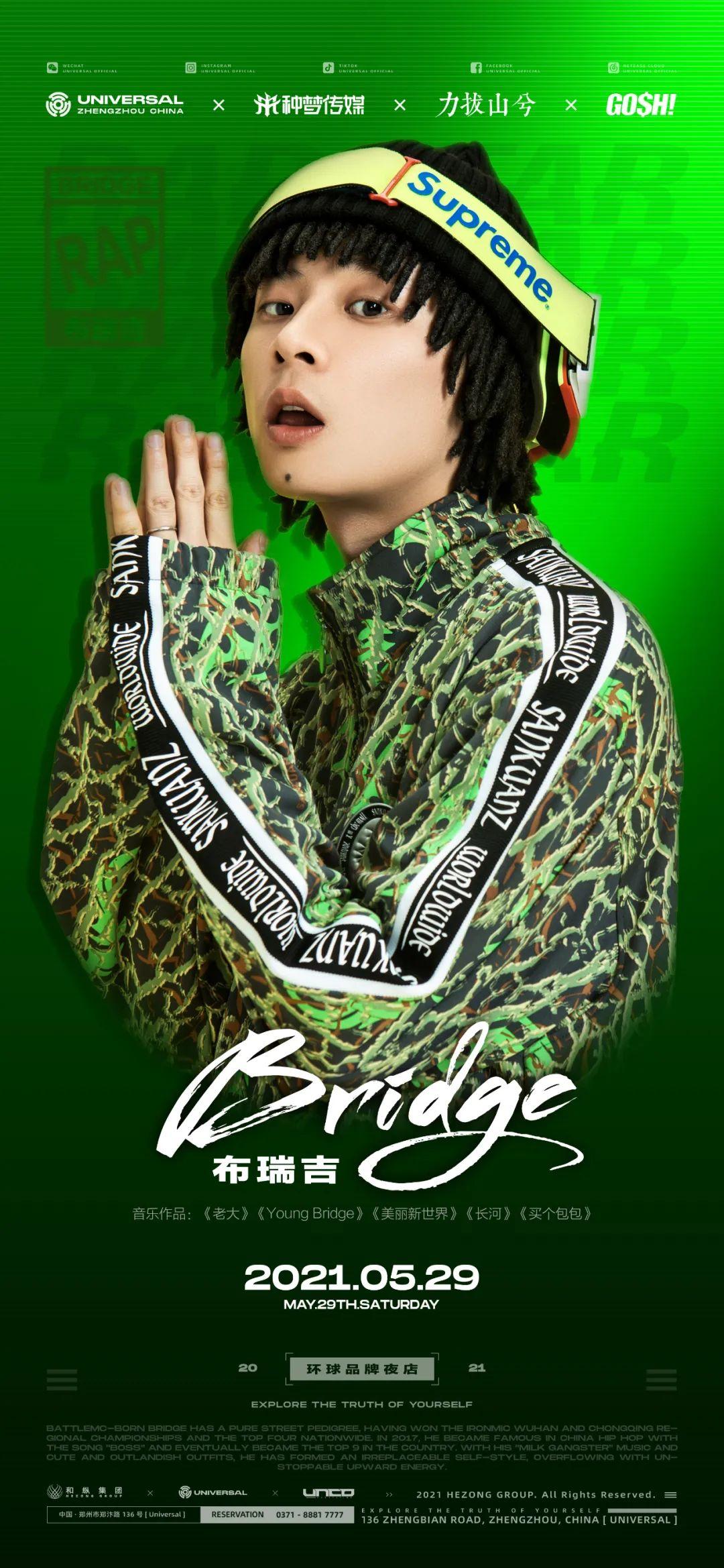 UNIVERSAL | #5.29# Oh my Go$h!行走布瑞吉Bridge的说唱江湖-郑州环球酒吧/UNIVERSAL CLUB