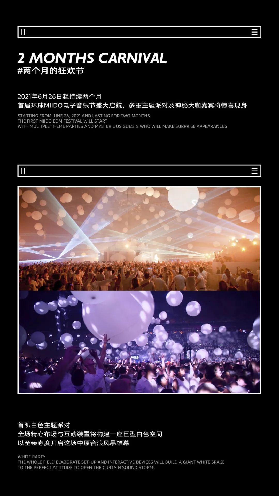 MiiDO电子音乐节#第1趴#6.26 x White Party#-郑州环球酒吧/UNIVERSAL CLUB