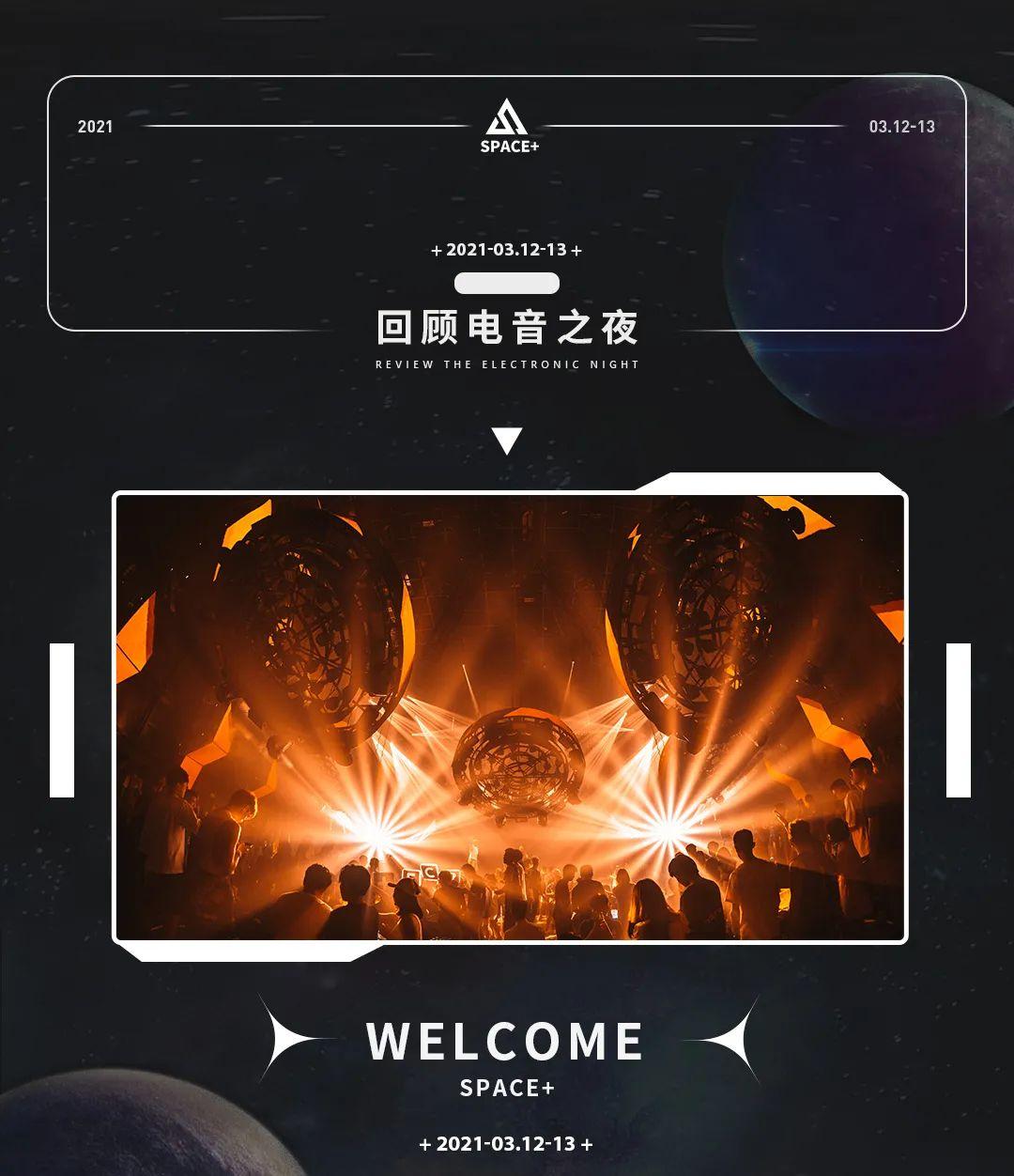 2021 | SPACE + March12-13th 精彩回顾，主宰舞池将狂欢进行到底！-三亚斯贝斯酒吧/SPACE酒吧/SpacePlus