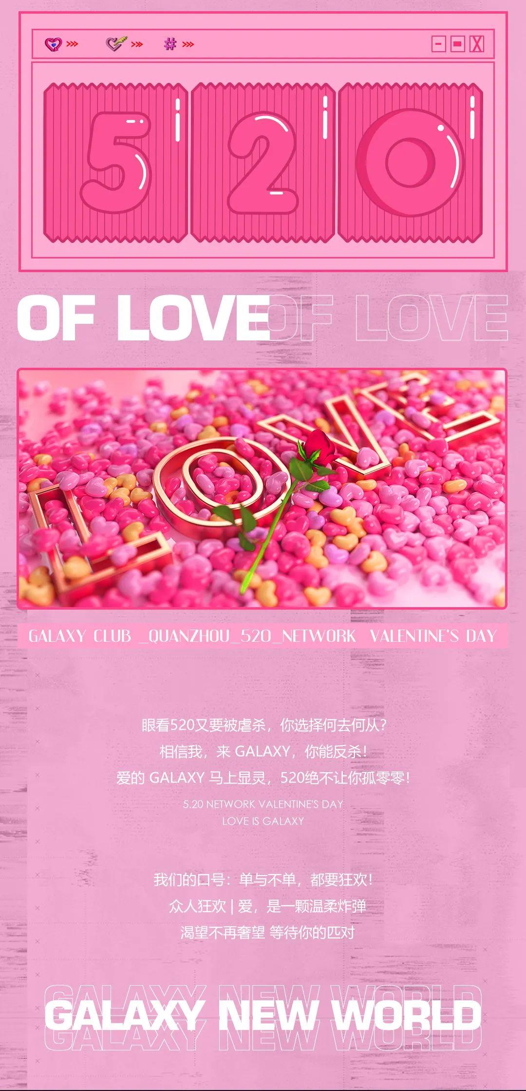 别忘了对自己好一点，尤其是这次的520！-泉州银河酒吧/GALAXY CLUB