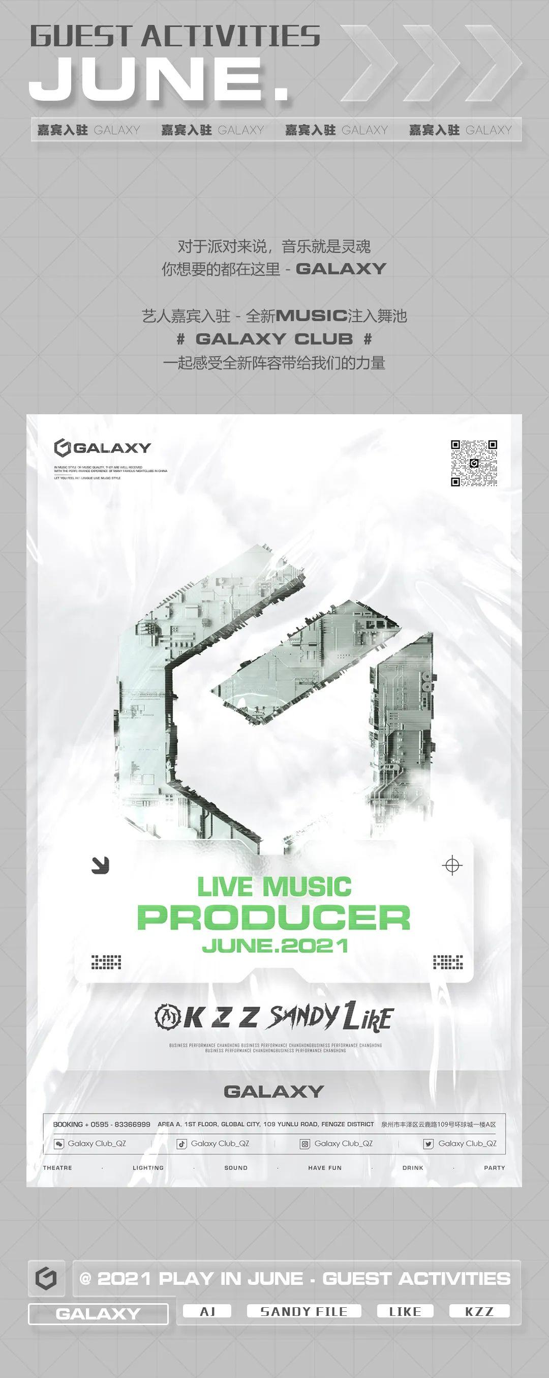 PLAY IN JUNE. 六月 - 带你研究快乐星球-泉州银河酒吧/GALAXY CLUB