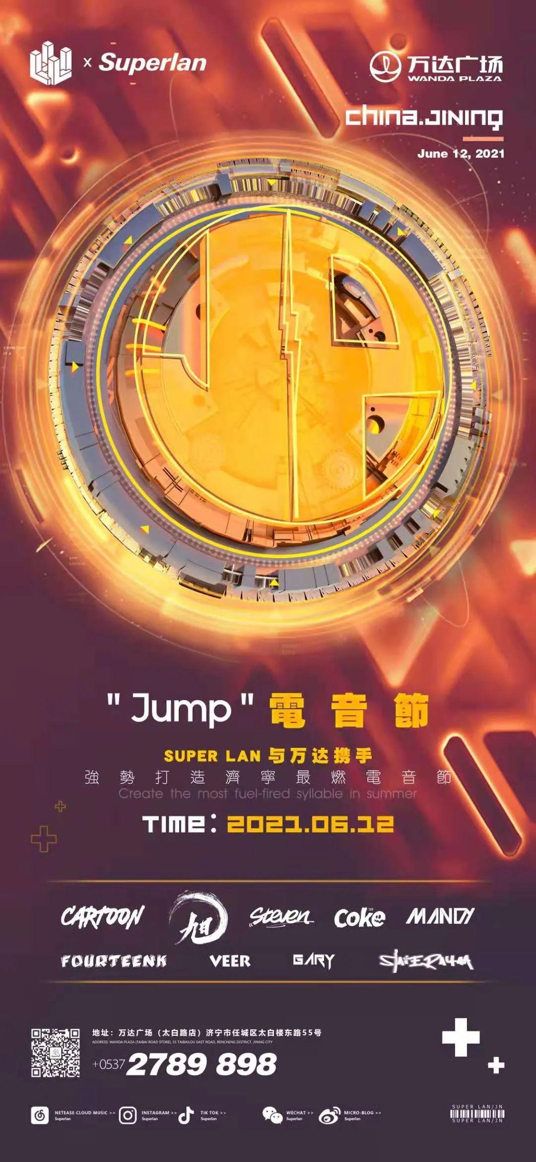 06/12 Superlan&万达广场携手RAVER打造首届JUMP室外电音计划-济宁超兰酒吧/Superlan CLUB 06/12 Superlan&万达广场携手RAVER打造首届JUMP室外电音计划-济宁超兰酒吧/Superlan CLUB
