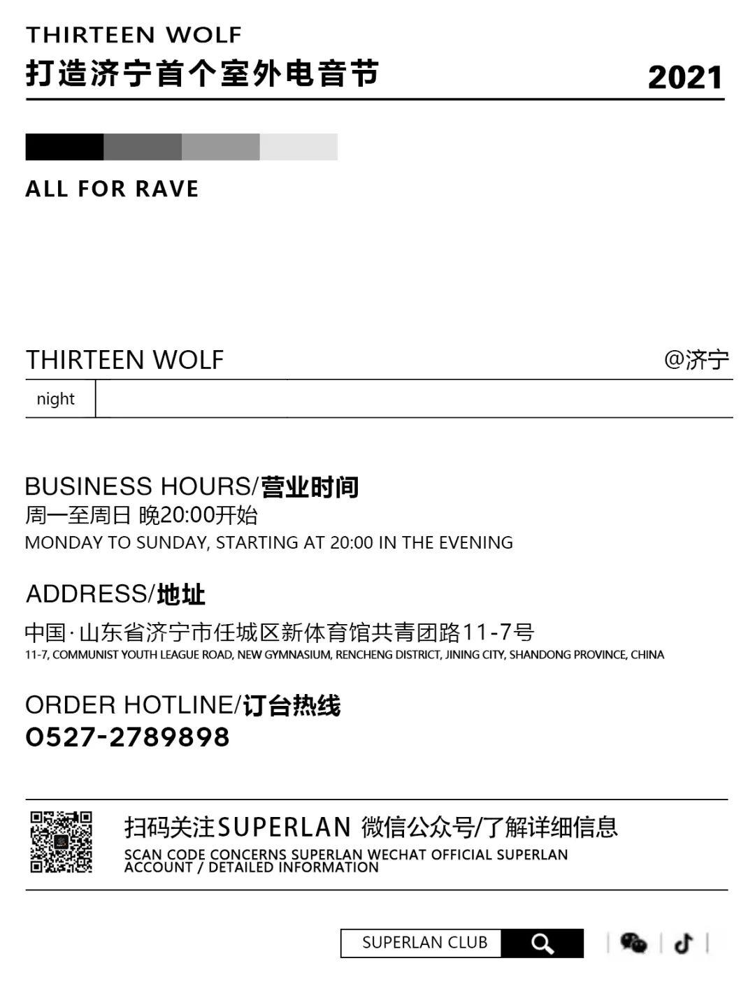 06/12 Superlan&万达广场携手RAVER打造首届JUMP室外电音计划-济宁超兰酒吧/Superlan CLUB 06/12 Superlan&万达广场携手RAVER打造首届JUMP室外电音计划-济宁超兰酒吧/Superlan CLUB