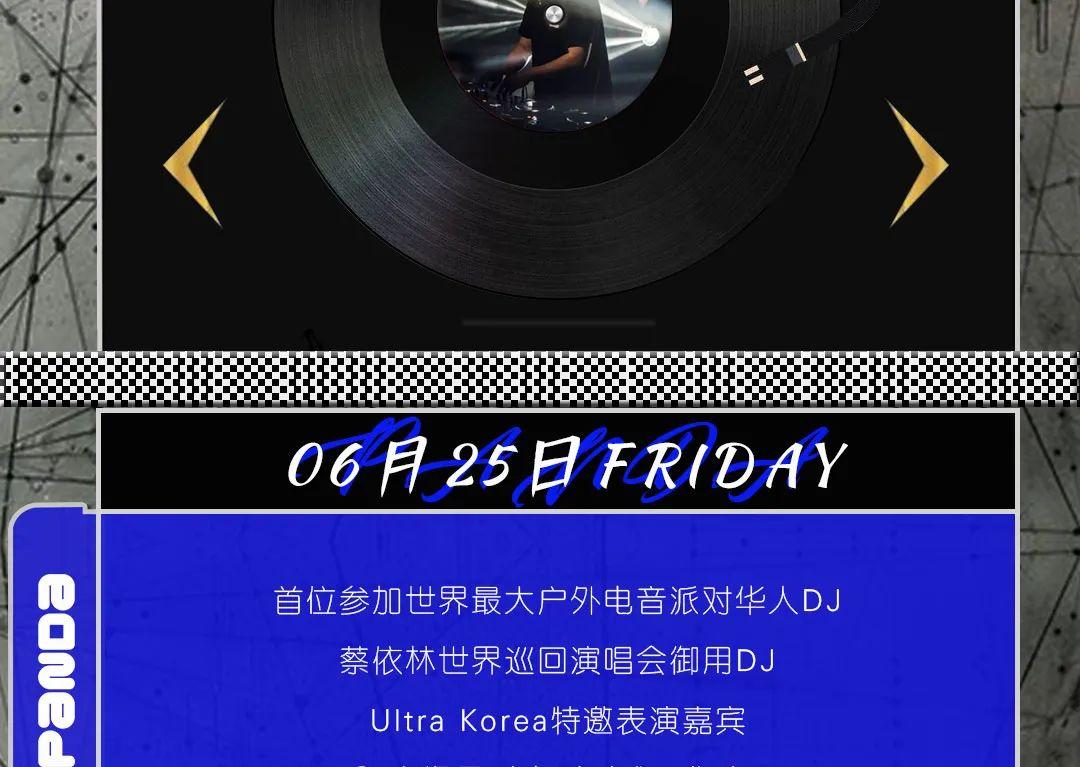 06.25SPACE PLUS丨 PANDA&amp;#39;熊猫&amp;#39; 不可错过的音乐惊喜-重庆斯贝斯酒吧/SPACE酒吧/Space Plus
