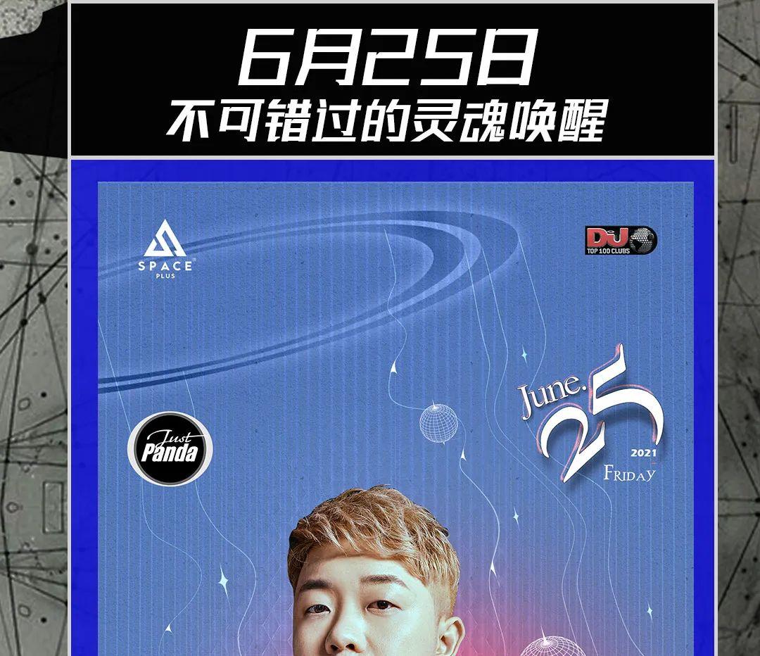 06.25SPACE PLUS丨 PANDA&amp;#39;熊猫&amp;#39; 不可错过的音乐惊喜-重庆斯贝斯酒吧/SPACE酒吧/Space Plus
