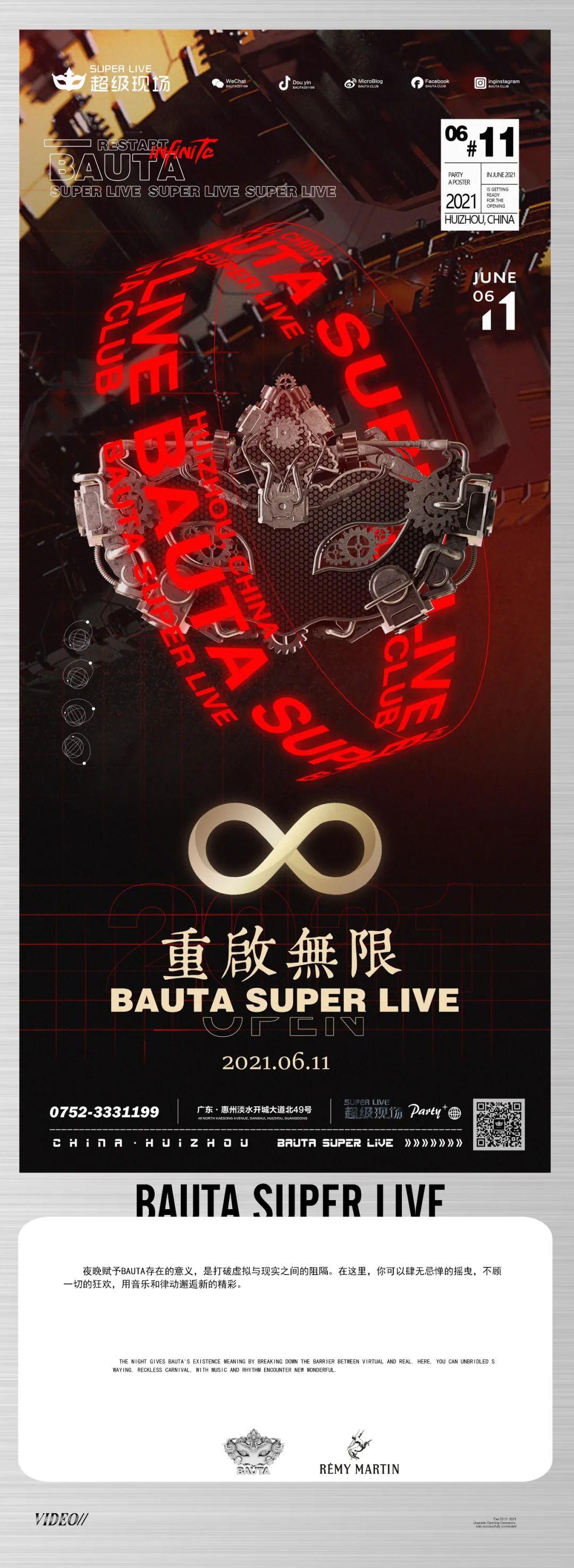 【 BAUTA SUPER LIVE】 璀璨归来《重启无限》开业庆典回顾-惠州芭塔酒吧/BAUTA SUPER LIVE