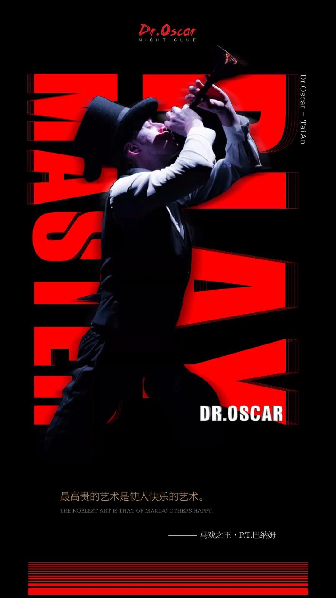 Dr.Oscar | 玩乐大师即将揭幕，探索娱乐新境界！-泰安奥斯卡酒吧/玩乐大师奥斯卡/DR.OSCAR