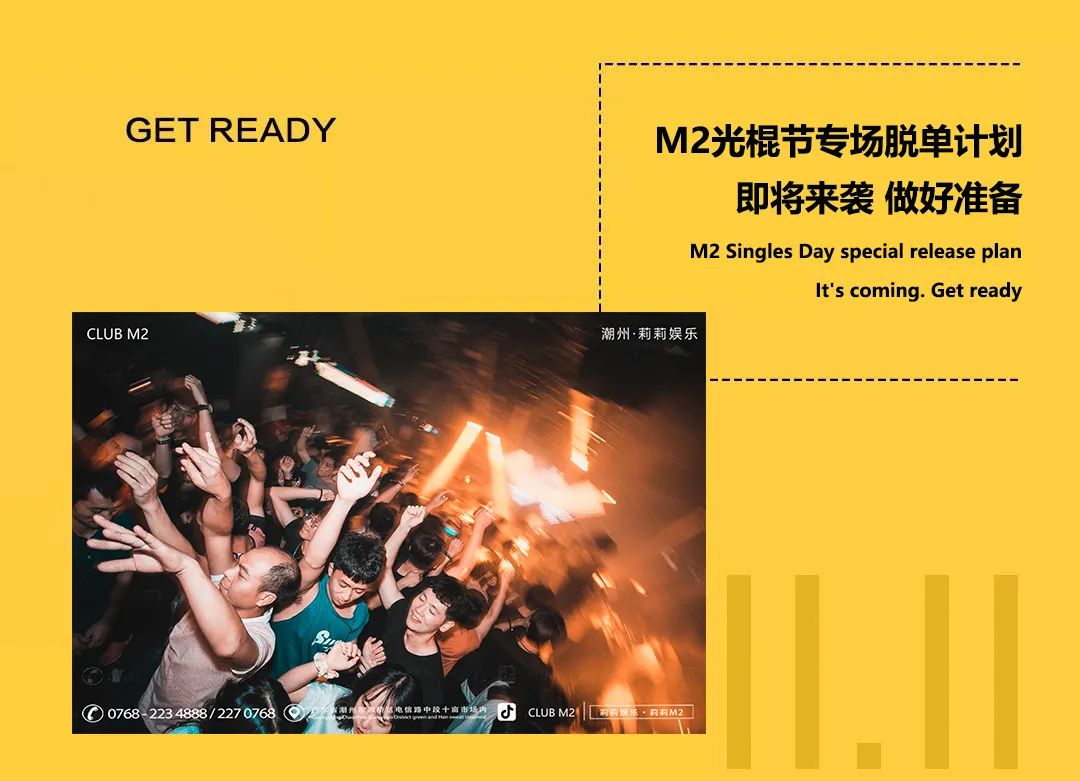 CLUB M2 11 11 SINGLES DAY M2 M2 PLUS club-m2-11-11-singles-day-m2-m2-plus